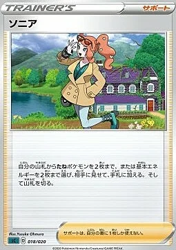 Sonia — VMAX Starter Deck: Grimmsnarl VMAX