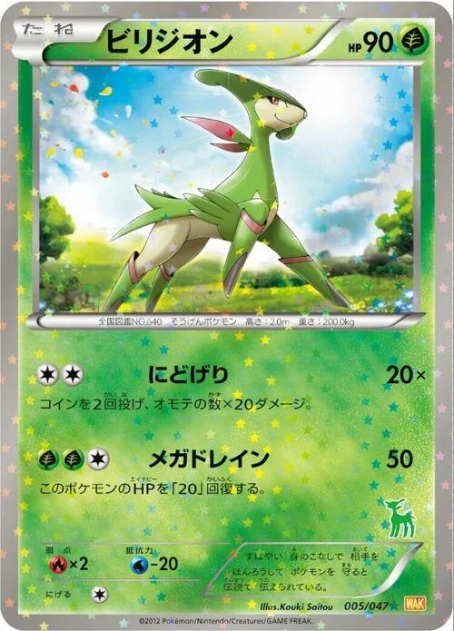 Virizion — Everyone's Exciting Battle