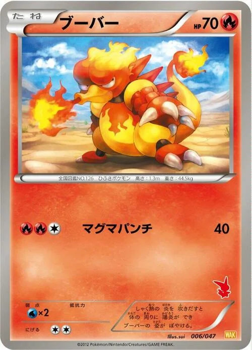 Magmar — Everyone's Exciting Battle