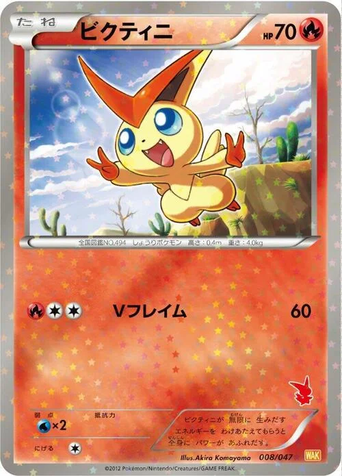 Victini — Everyone's Exciting Battle