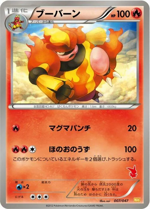 Magmortar — Everyone's Exciting Battle