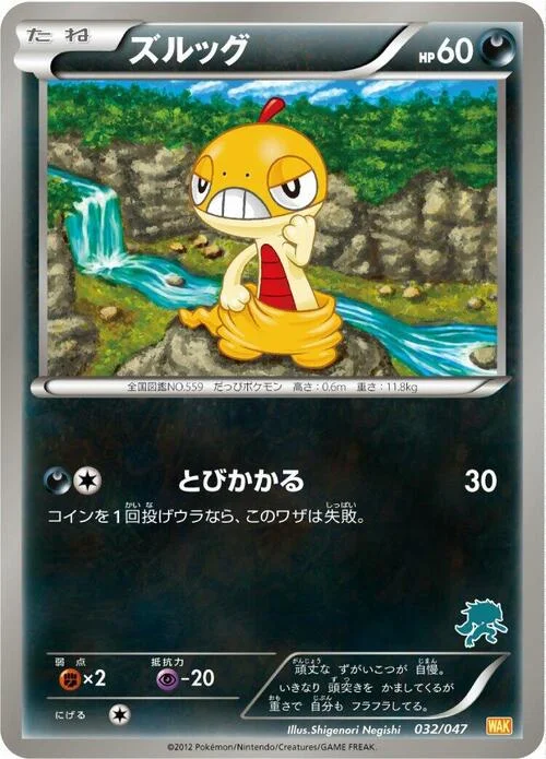 Scraggy — Everyone's Exciting Battle