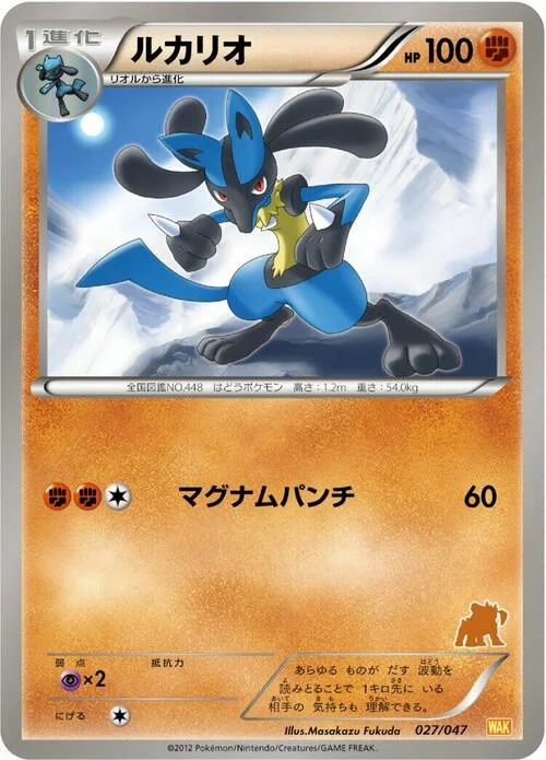 Lucario — Everyone's Exciting Battle