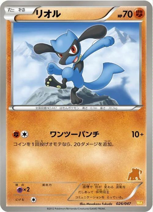Riolu — Everyone's Exciting Battle