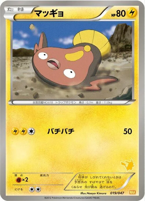 Stunfisk — Everyone's Exciting Battle