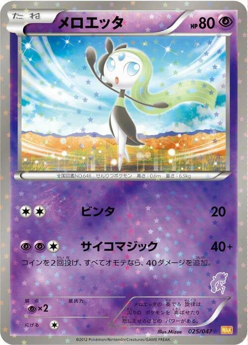 Meloetta — Everyone's Exciting Battle