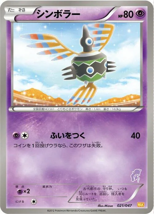 Sigilyph — Everyone's Exciting Battle