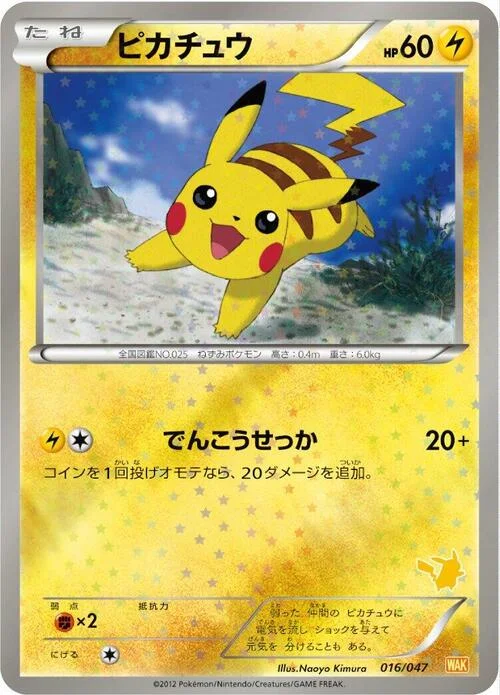 Pikachu — Everyone's Exciting Battle