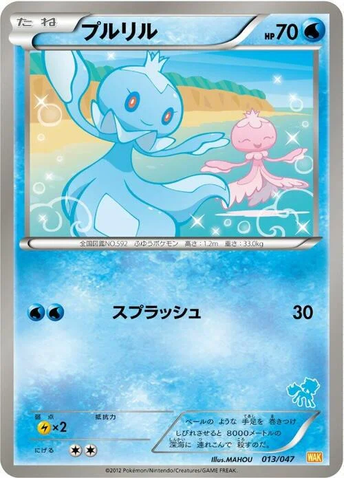 Frillish — Everyone's Exciting Battle