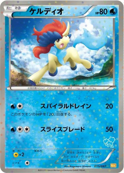 Keldeo — Everyone's Exciting Battle