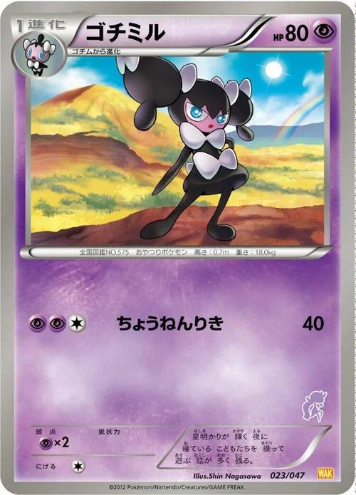 Gothorita — Everyone's Exciting Battle