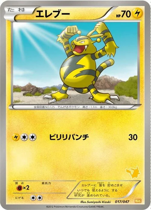 Electabuzz — Everyone's Exciting Battle