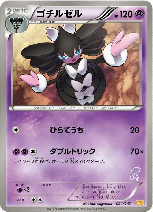 Gothitelle — Everyone's Exciting Battle