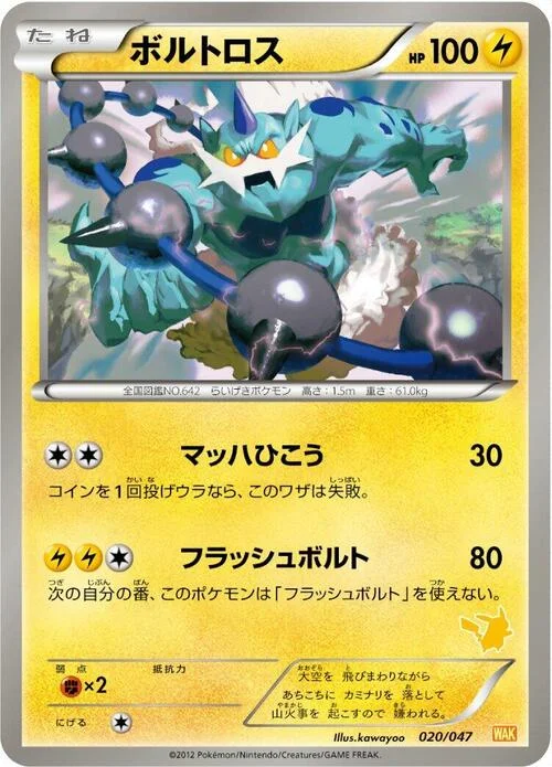 Thundurus — Everyone's Exciting Battle