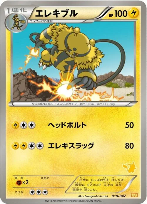 Electivire — Everyone's Exciting Battle