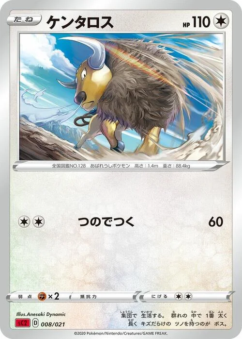 Tauros — VMAX Starter Decks 2: Charizard VMAX