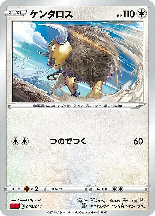 Tauros — VMAX Starter Deck: Charizard VMAX
