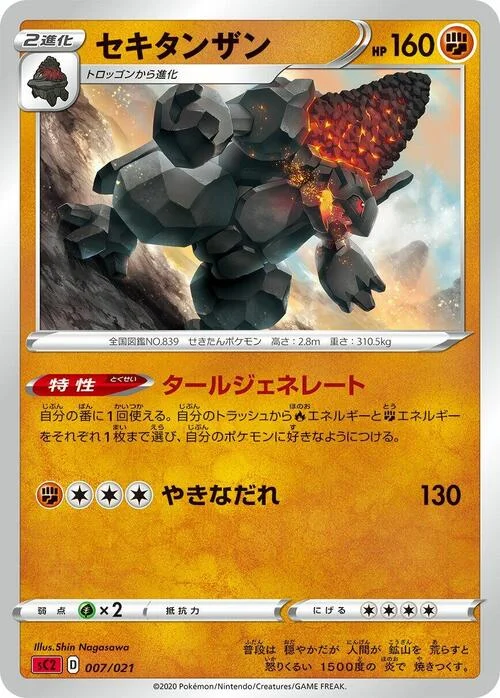 Coalossal — VMAX Starter Decks 2: Charizard VMAX