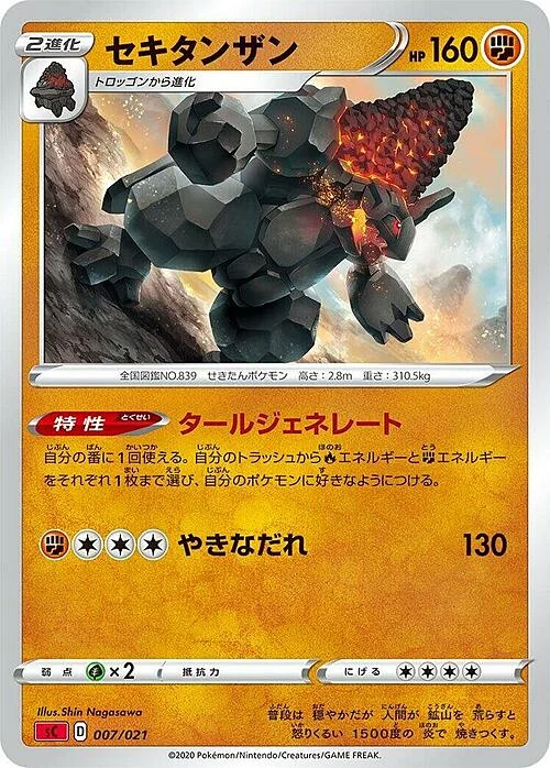 Coalossal — VMAX Starter Deck: Charizard VMAX