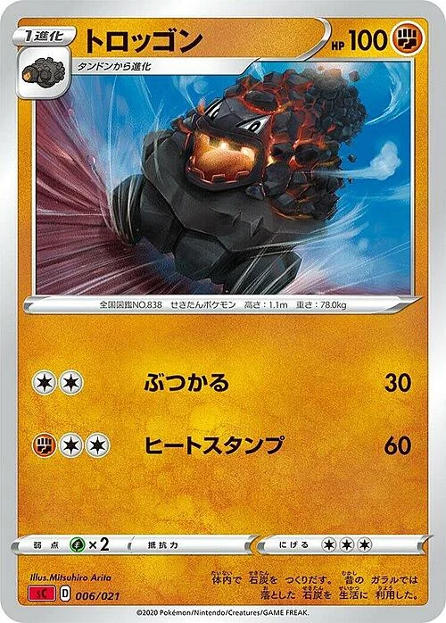 Carkol — VMAX Starter Deck: Charizard VMAX
