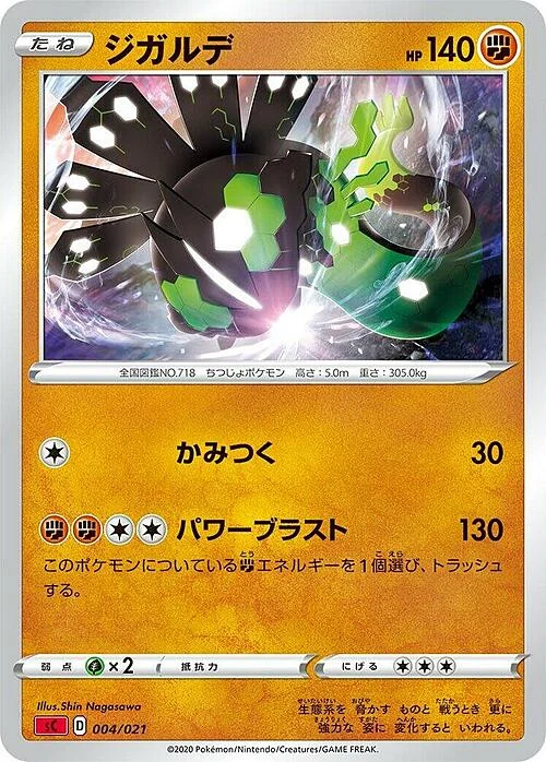 Zygarde — VMAX Starter Deck: Charizard VMAX