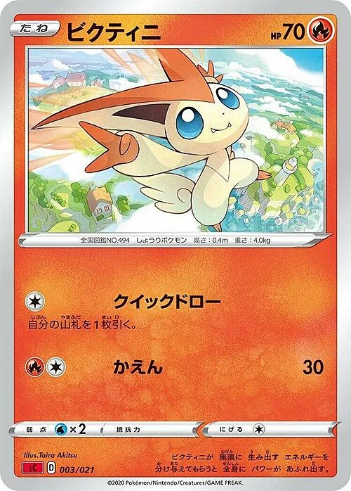 Victini — VMAX Starter Deck: Charizard VMAX