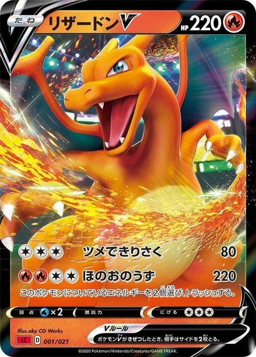 Charizard V — VMAX Starter Deck: Charizard VMAX