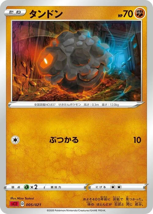 Rolycoly — VMAX Starter Decks 2: Charizard VMAX