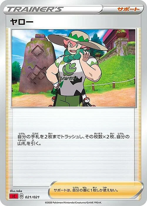 Milo — VMAX Starter Deck: Charizard VMAX
