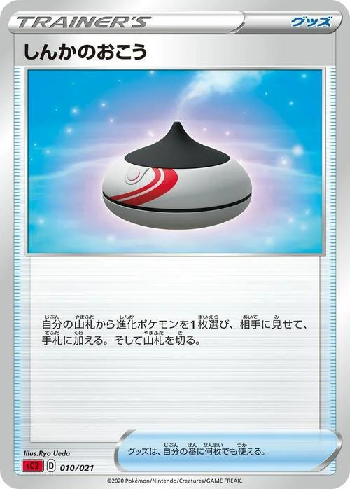 Evolution Incense — VMAX Starter Decks 2: Charizard VMAX