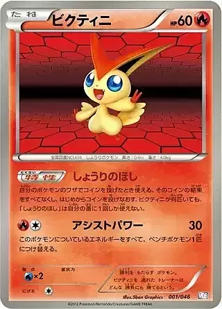 Victini — Master Deck Build Box EX