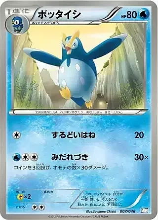 Prinplup — Master Deck Build Box EX