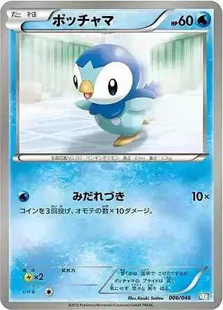 Piplup — Master Deck Build Box EX