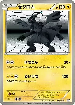 Zekrom — Master Deck Build Box EX