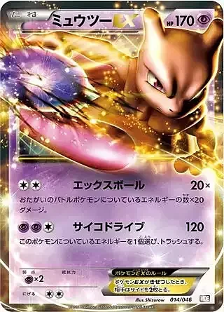 Mewtwo ex — Master Deck Build Box EX