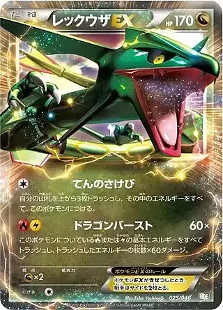 Rayquaza EX — Master Deck Build Box EX