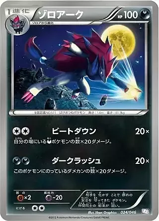 Zoroark — Master Deck Build Box EX