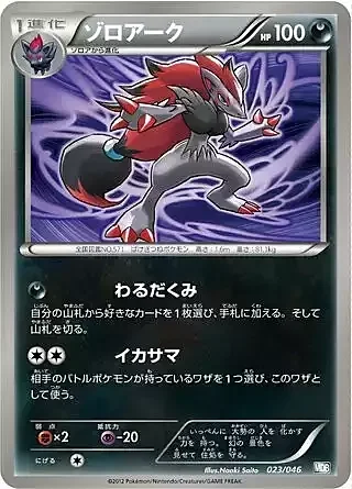 Zoroark — Master Deck Build Box EX