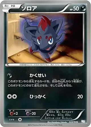 Zorua — Master Deck Build Box EX