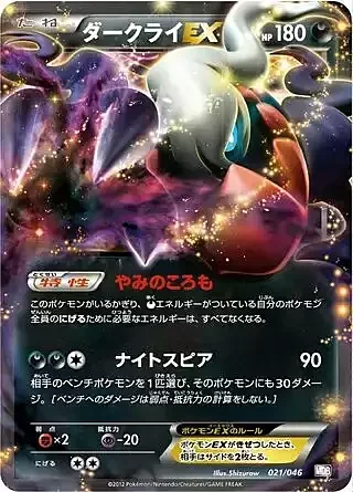 Darkrai EX — Master Deck Build Box EX