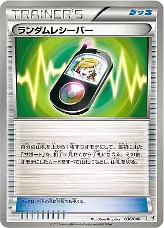 Random Receiver — Master Deck Build Box EX