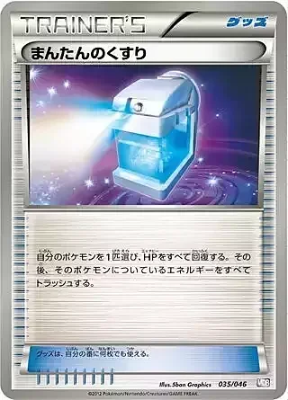 Max Potion — Master Deck Build Box EX