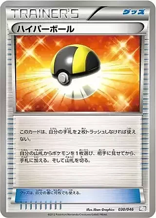 Ultra Ball — Master Deck Build Box EX