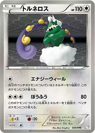 Tornadus — Master Deck Build Box EX