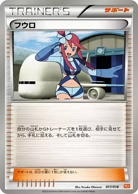 Skyla — White Kyurem EX Battle Strength Deck