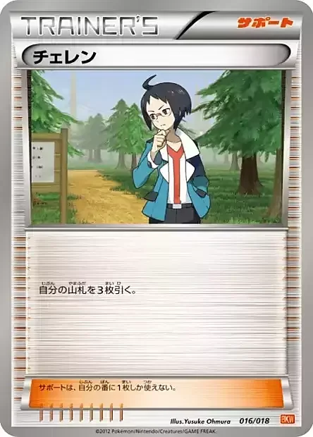 Cheren — White Kyurem EX Battle Strength Deck