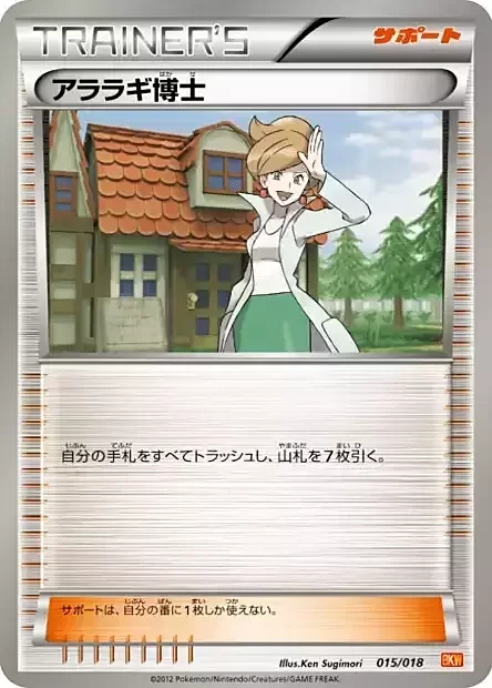 Professor Juniper — White Kyurem EX Battle Strength Deck