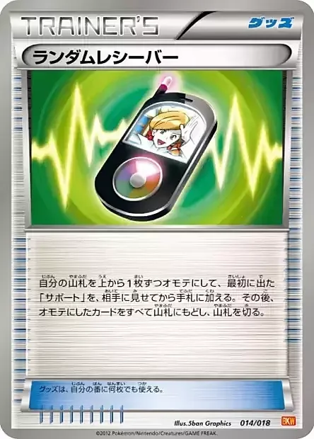 Random Receiver — White Kyurem EX Battle Strength Deck