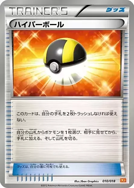 Ultra Ball — White Kyurem EX Battle Strength Deck