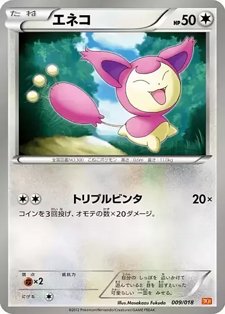 Skitty — White Kyurem EX Battle Strength Deck